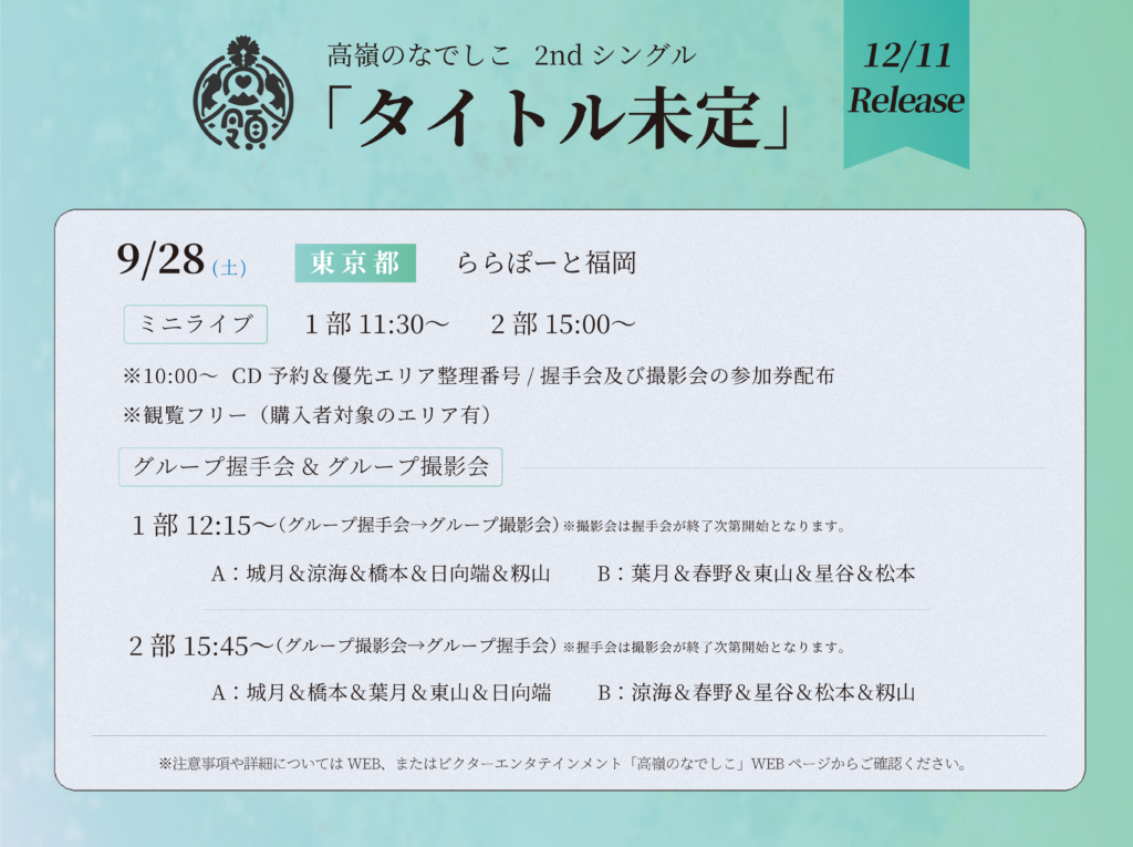 海月様 流行る 確認ページ 